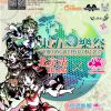 【Live出演】東方樂祭Global2017in北京×MYC17