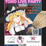 TOHO LIVE PARTY vol.4参加のお知らせ