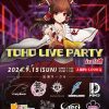 TOHO LIVE PARTY in 台湾に出演します