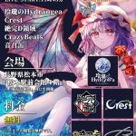 東方信州祭、幻想玲瓏宴参加のお知らせ