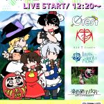 東方上州祭第8幕参加のお知らせ