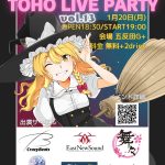 TOHO LIVE PARTY vol.13参加のお知らせ