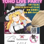 TOHO LIVE PARTY vol.15参加のお知らせ