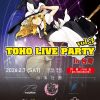 TOHO LIVE PARTY in 台湾 vol.3 に出演します